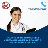 Благотворительная акция "Операция улыбка"