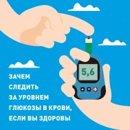 14 ноября будет отмечаться Всемирный день борьбы с диабетом