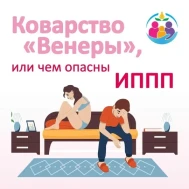 С 1 декабря по 7 декабря 2025 года Неделя борьбы со СПИДом и информирования о венерических заболеваниях (в честь Всемирного дня борьбы со СПИДом 1 декабря).