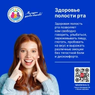 С 16 марта по 22 марта 2026 года  Неделя ответственного отношения к здоровью полости рта (в честь Всемирного дня здоровья ротовой полости 20 марта).